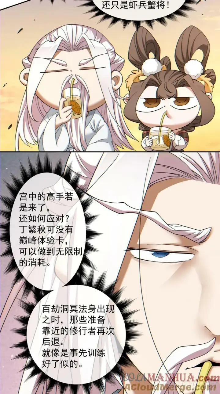 漫画《我的徒弟都是大反派》第九十四回第19张图
