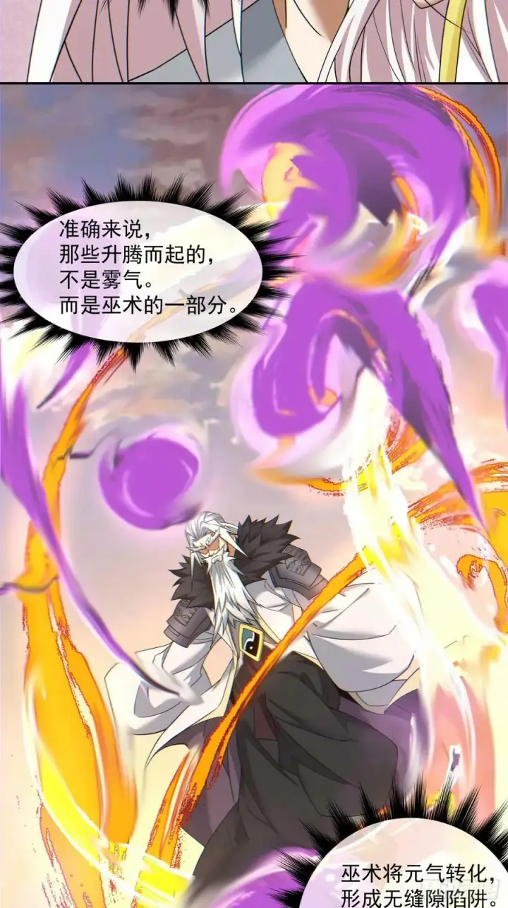 漫画《我的徒弟都是大反派》第九十四回第20张图