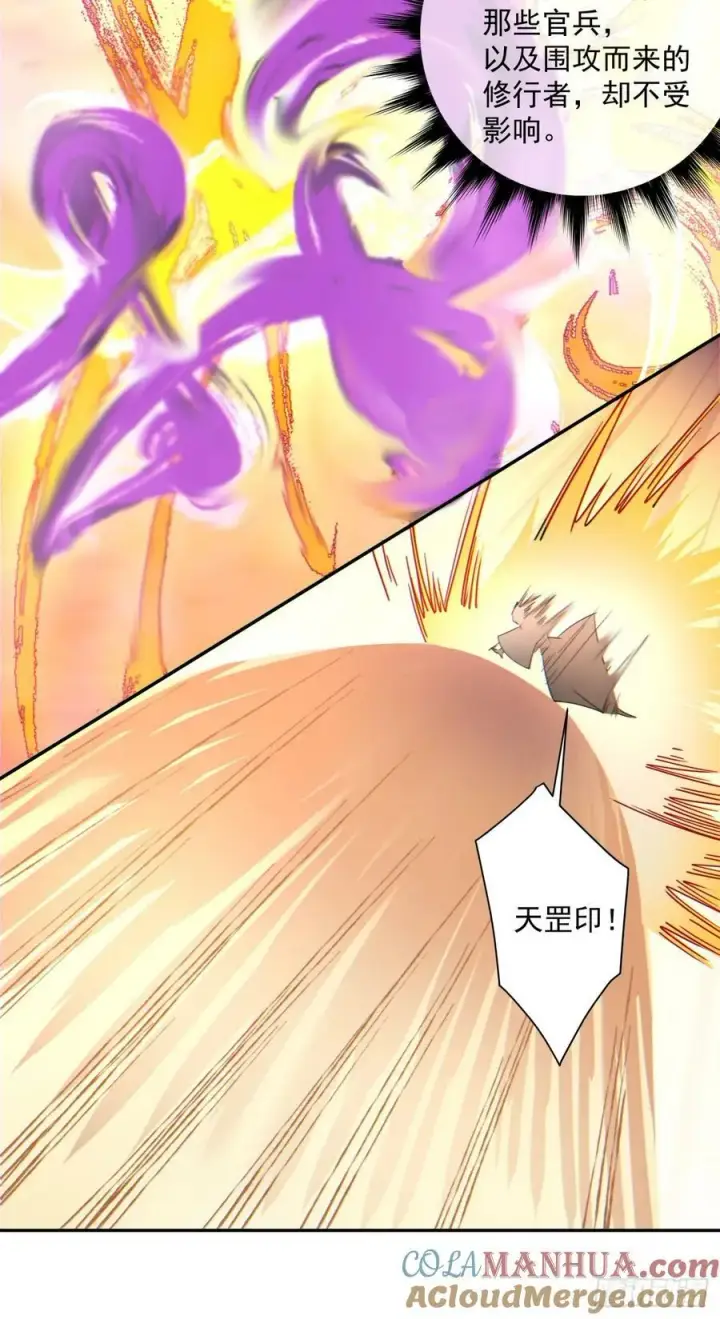 漫画《我的徒弟都是大反派》第九十四回第21张图