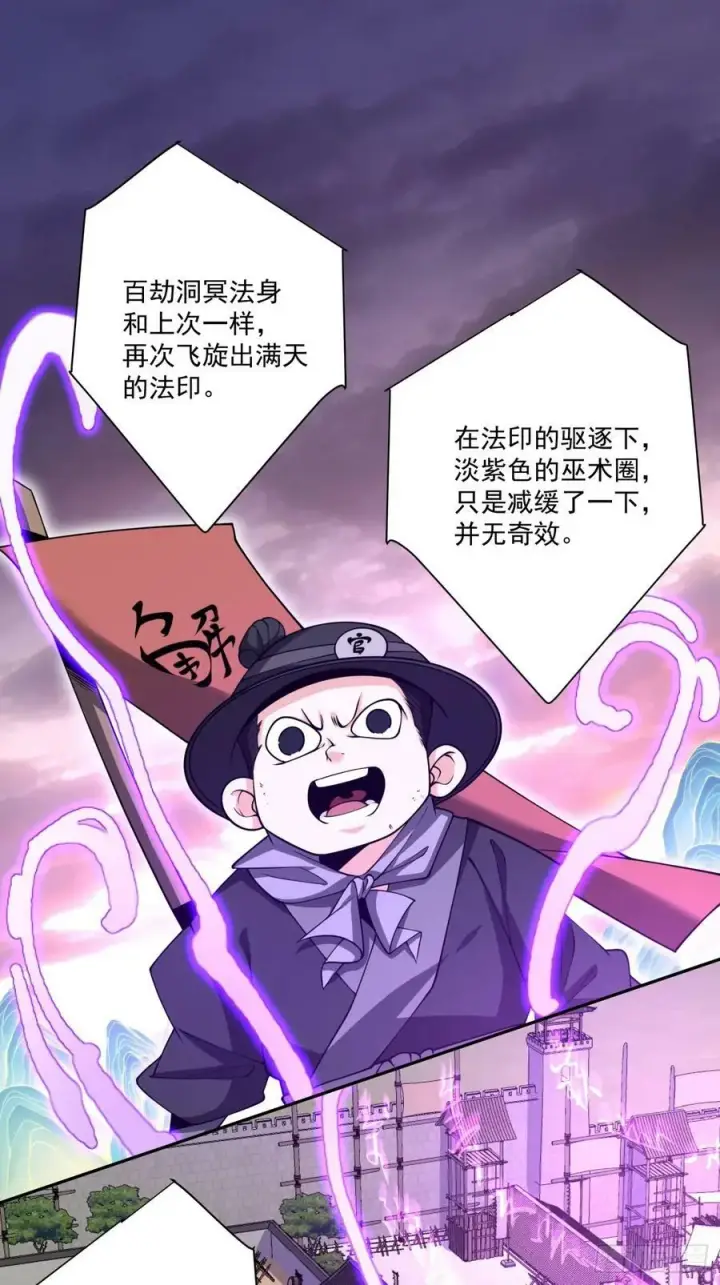 漫画《我的徒弟都是大反派》第九十四回第22张图