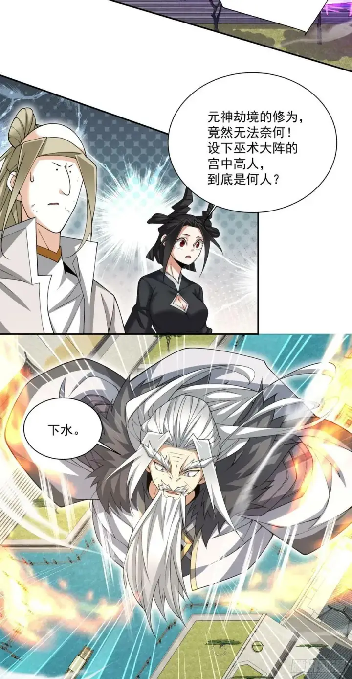 漫画《我的徒弟都是大反派》第九十四回第26张图