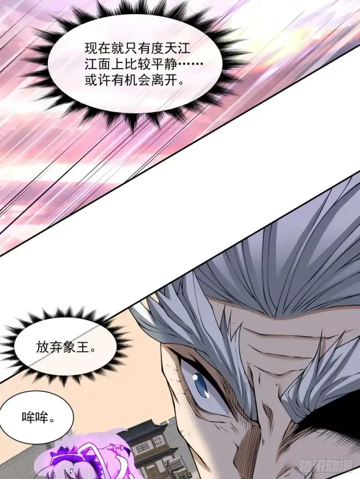 漫画《我的徒弟都是大反派》第九十四回第28张图