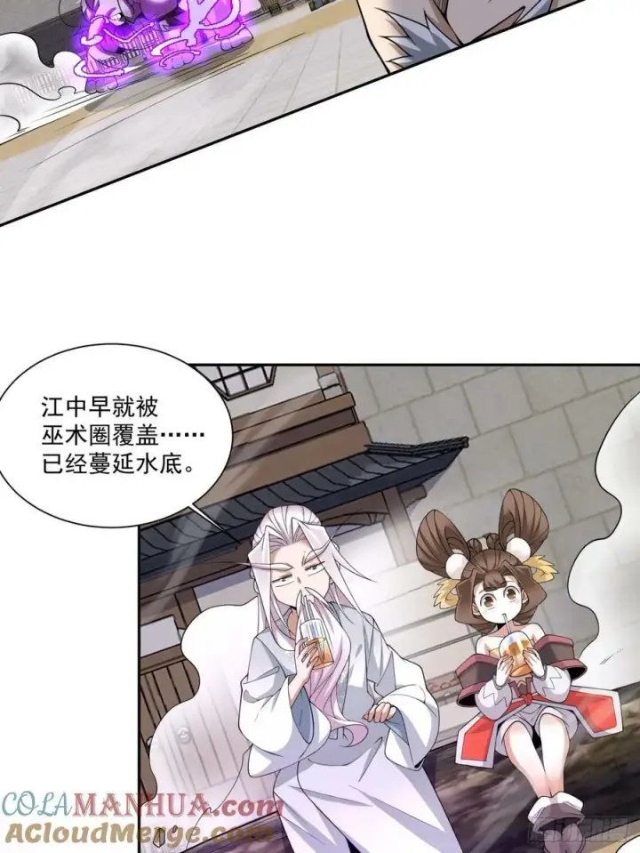 漫画《我的徒弟都是大反派》第九十四回第29张图