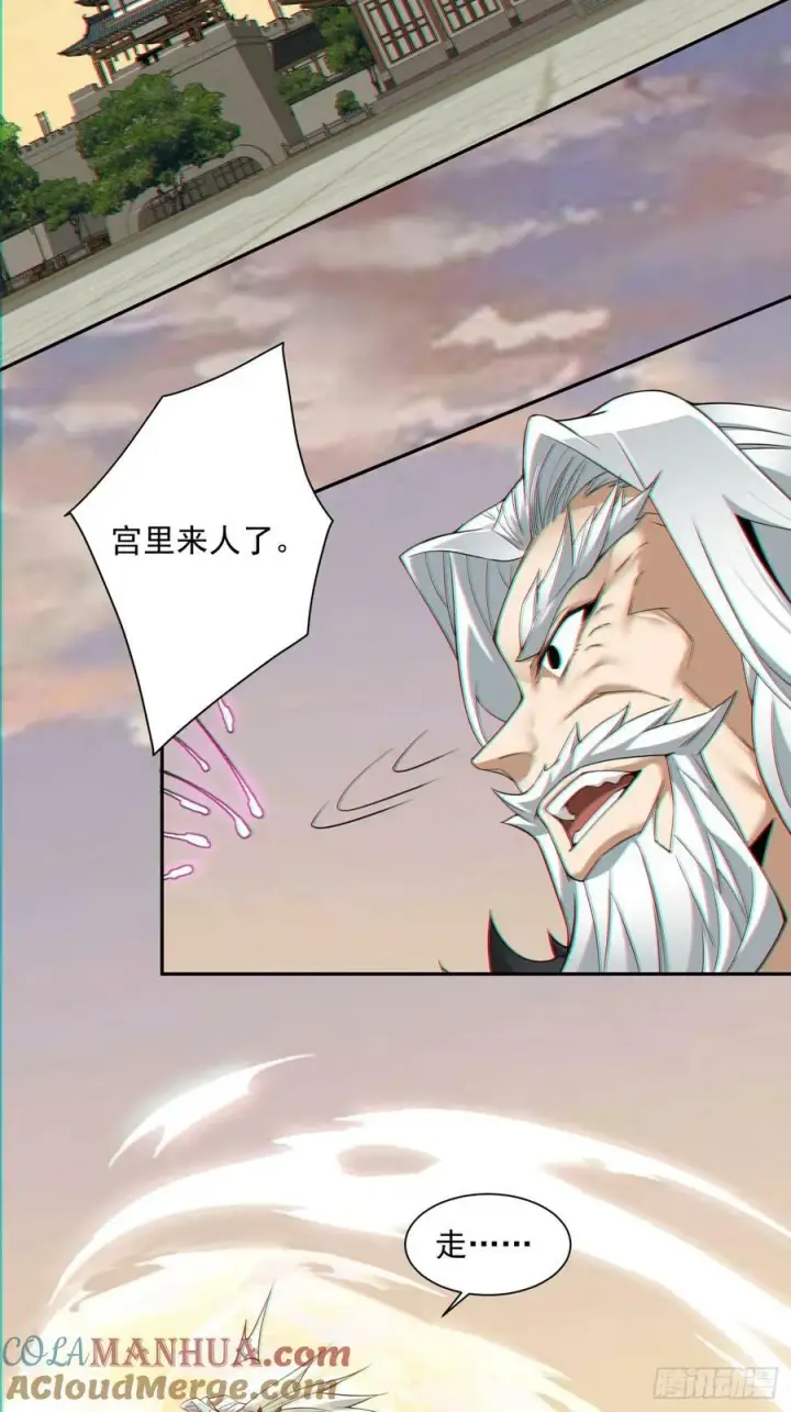 漫画《我的徒弟都是大反派》第九十四回第3张图