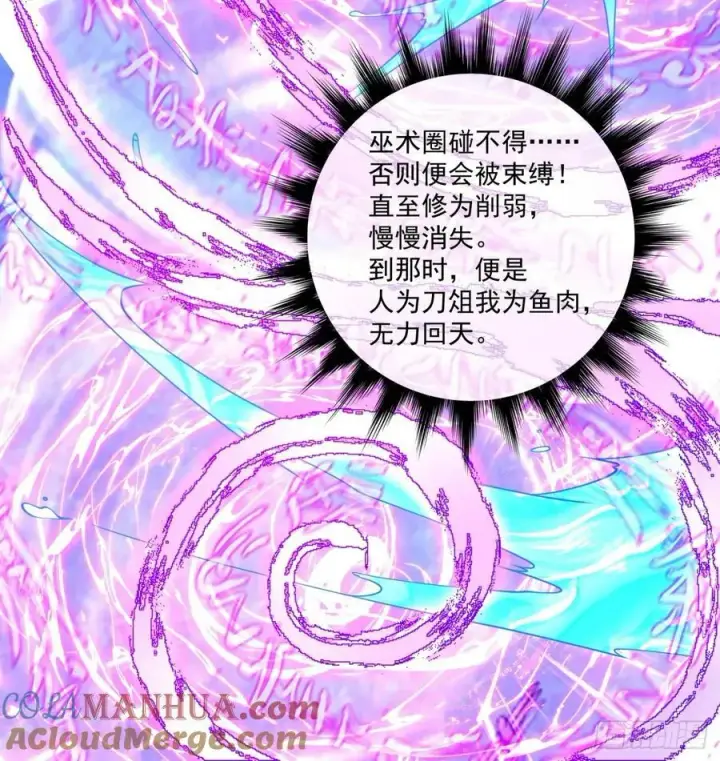 漫画《我的徒弟都是大反派》第九十四回第33张图