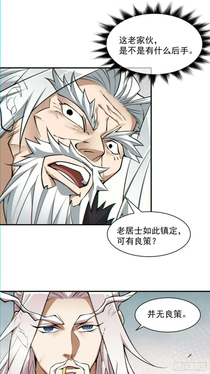 漫画《我的徒弟都是大反派》第九十四回第34张图