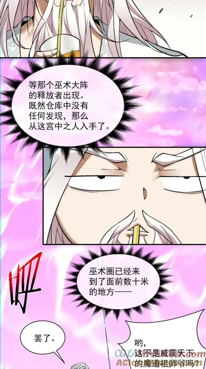 漫画《我的徒弟都是大反派》第九十四回第35张图