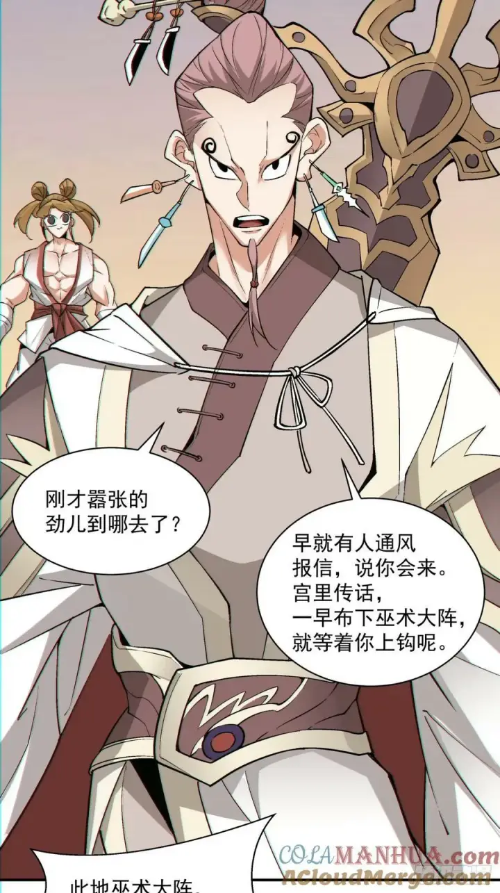 漫画《我的徒弟都是大反派》第九十四回第37张图