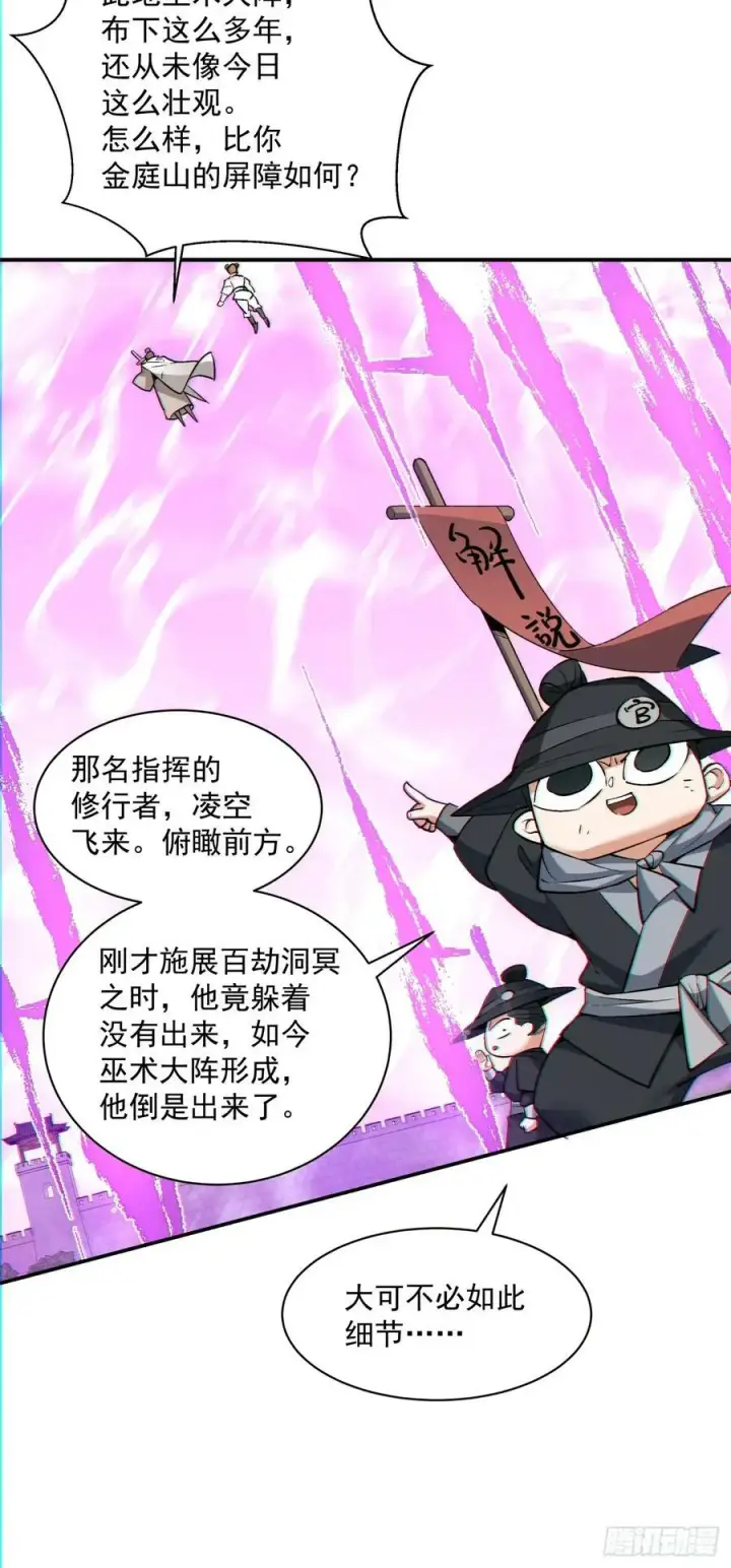 漫画《我的徒弟都是大反派》第九十四回第38张图