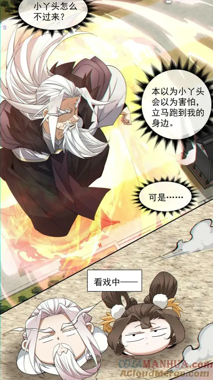 漫画《我的徒弟都是大反派》第九十四回第5张图