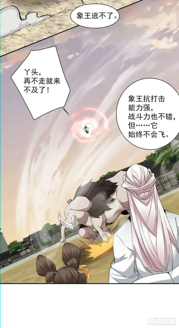 漫画《我的徒弟都是大反派》第九十四回第6张图