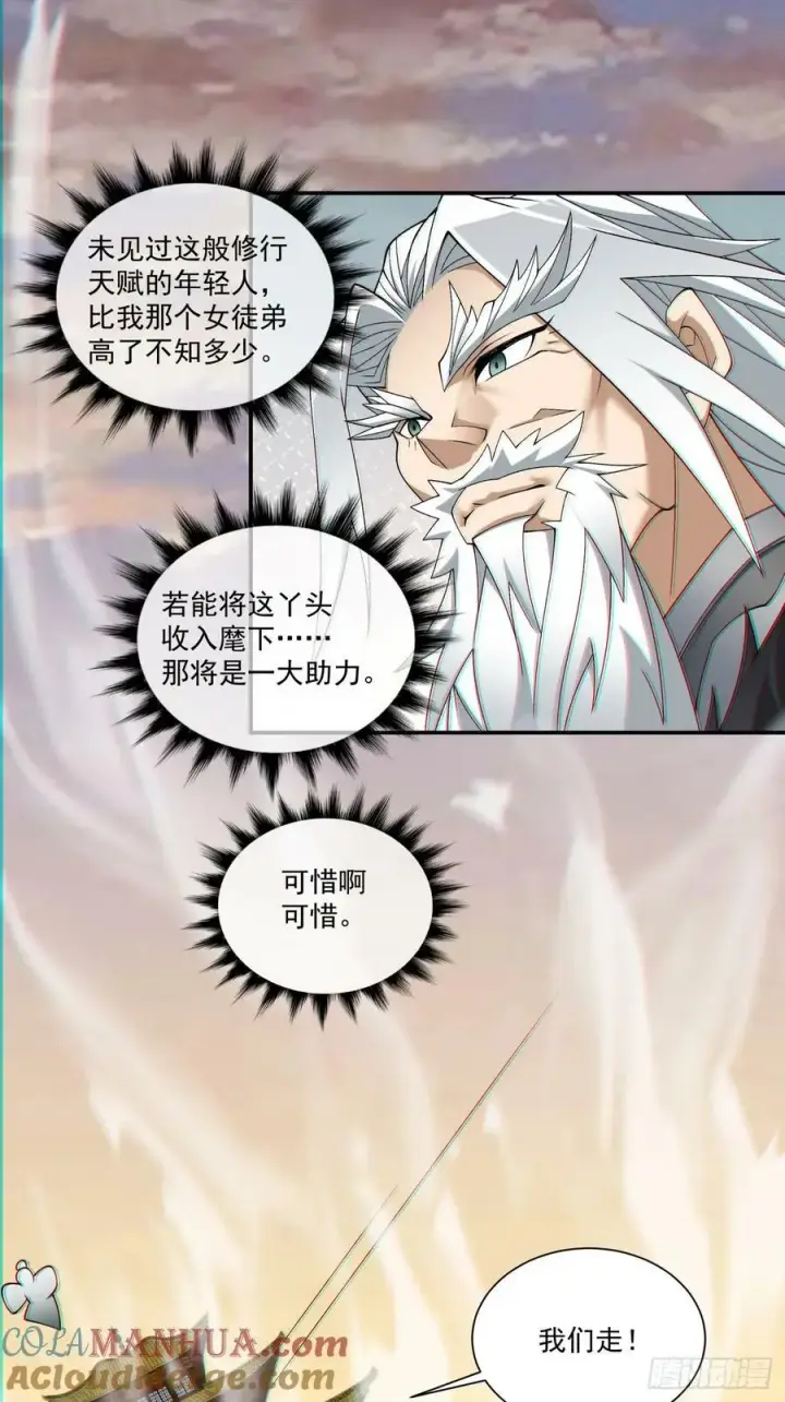 漫画《我的徒弟都是大反派》第九十四回第7张图