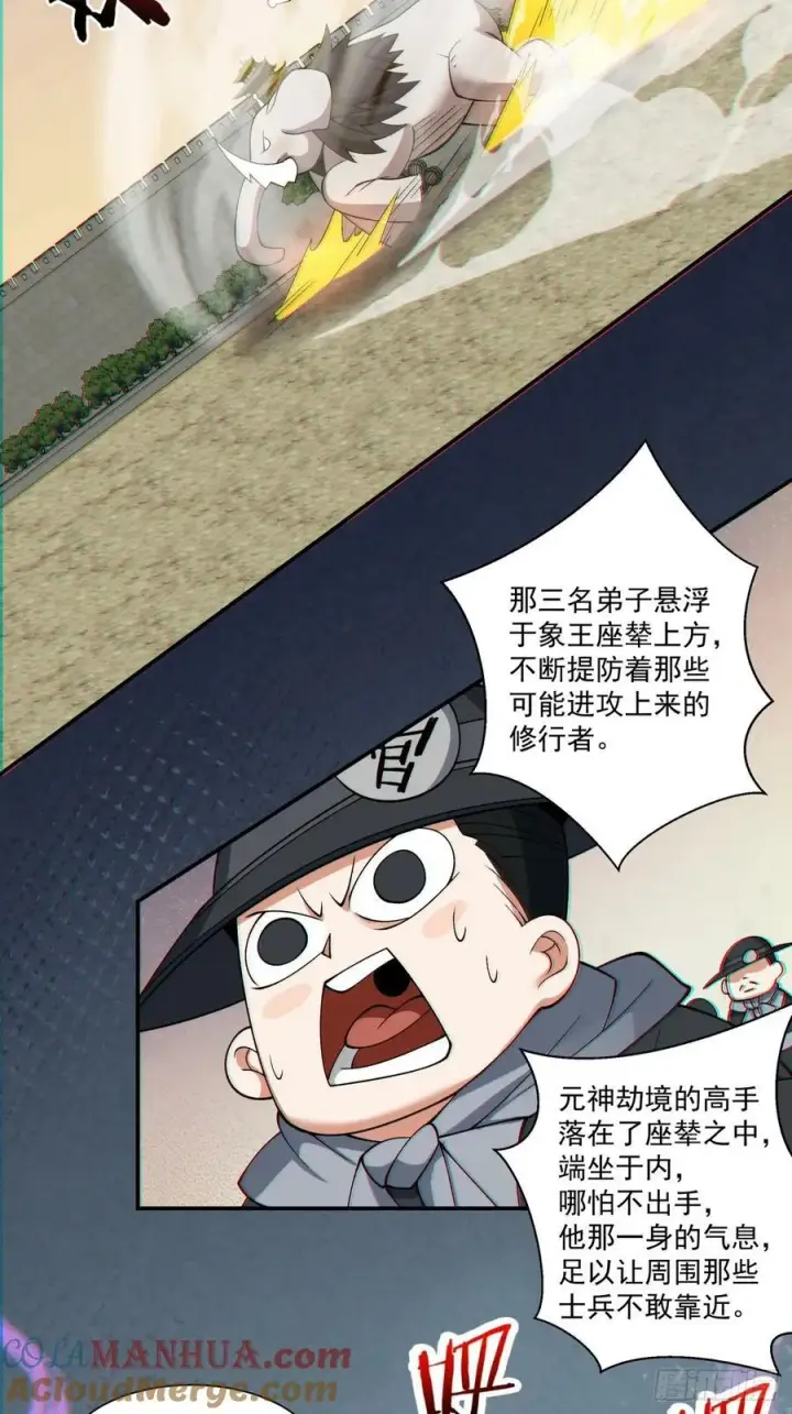 漫画《我的徒弟都是大反派》第九十四回第9张图