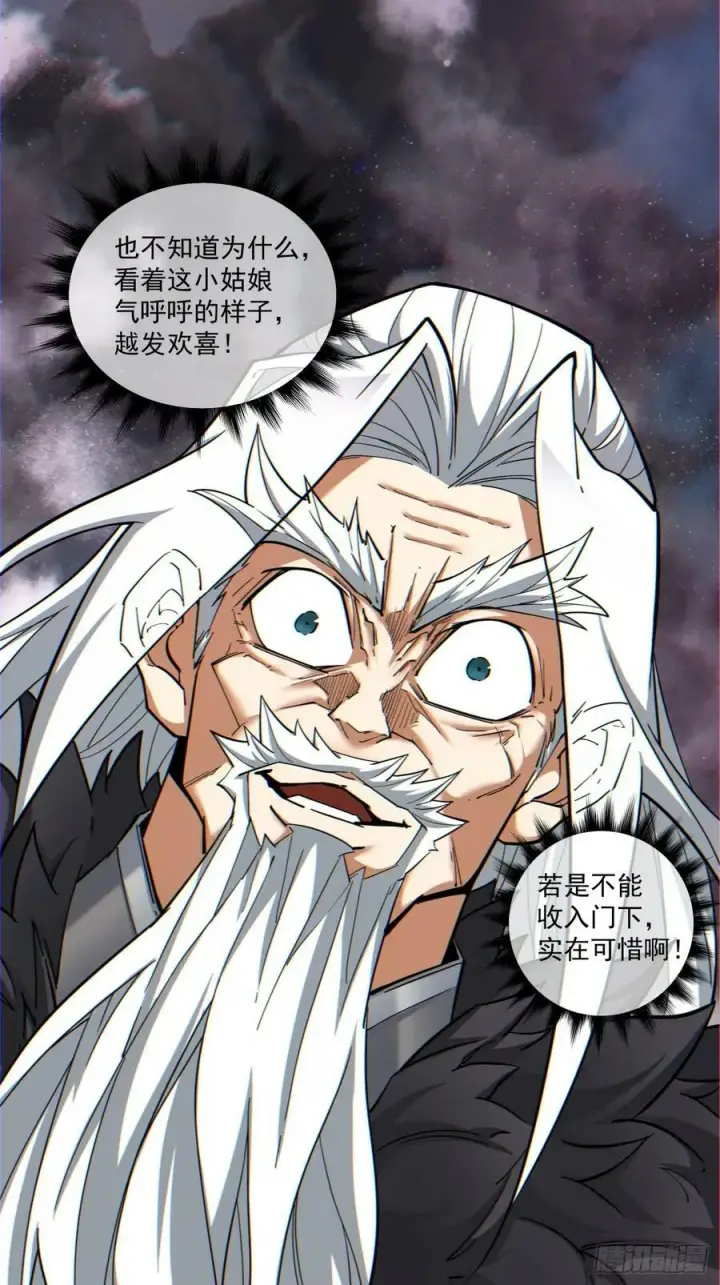 漫画《我的徒弟都是大反派》第九十五回第10张图