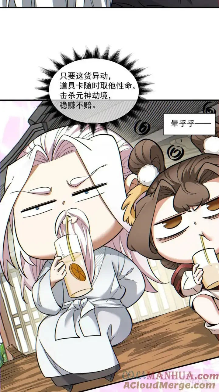 漫画《我的徒弟都是大反派》第九十五回第11张图