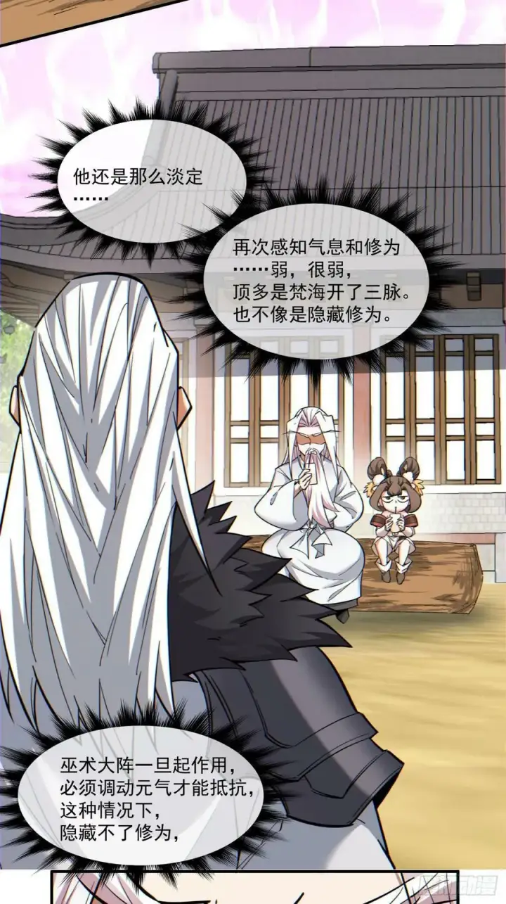 漫画《我的徒弟都是大反派》第九十五回第12张图