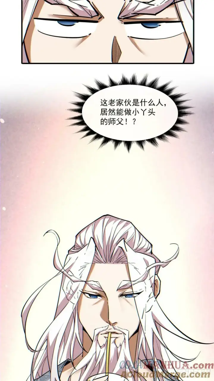 漫画《我的徒弟都是大反派》第九十五回第13张图