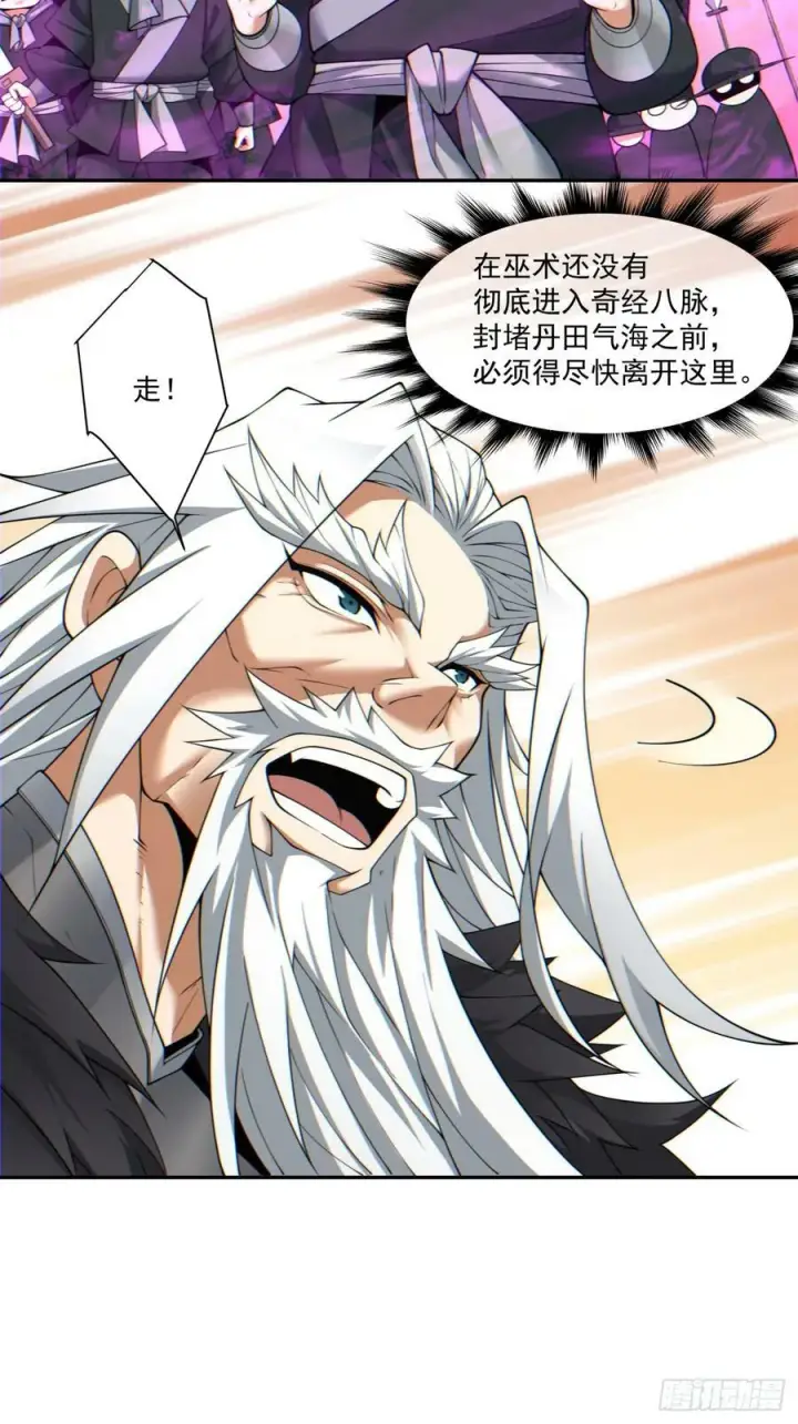 漫画《我的徒弟都是大反派》第九十五回第16张图