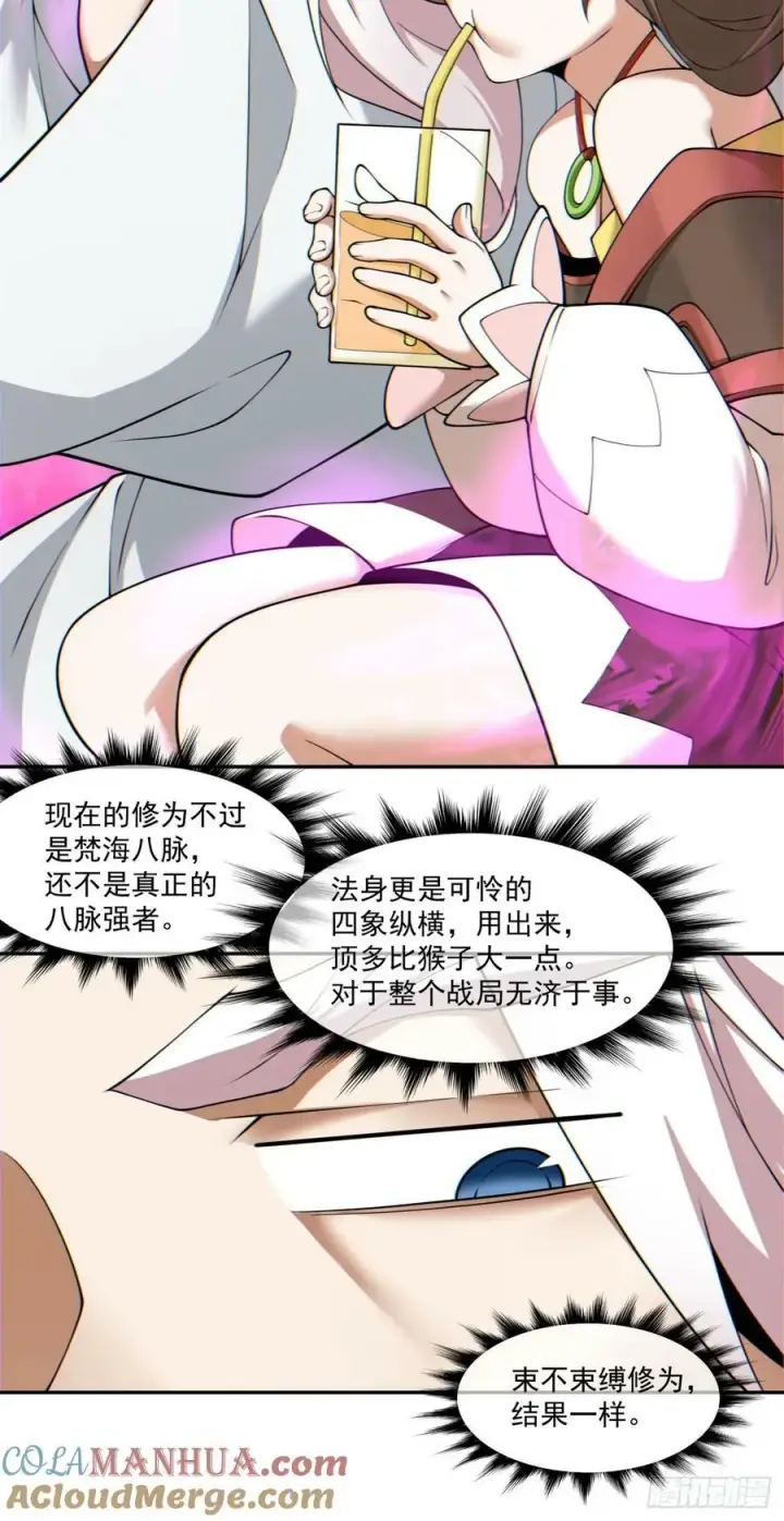 漫画《我的徒弟都是大反派》第九十五回第19张图