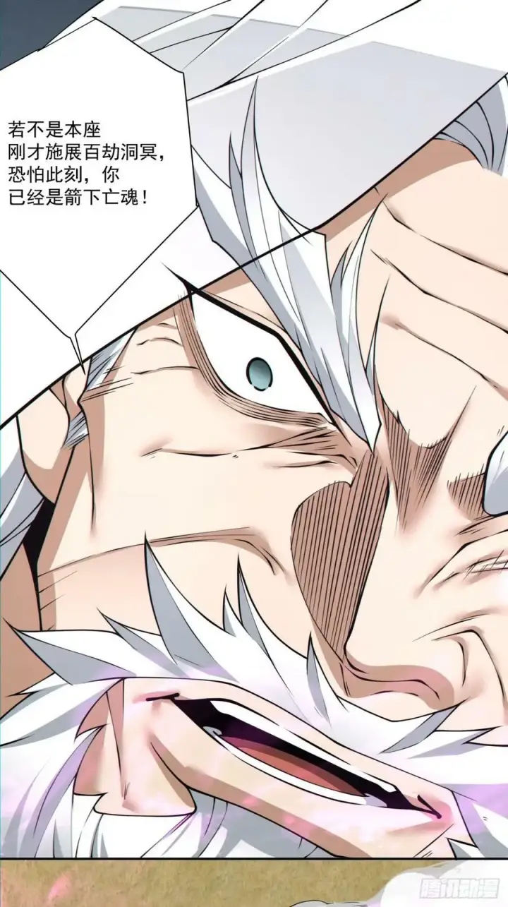 漫画《我的徒弟都是大反派》第九十五回第20张图