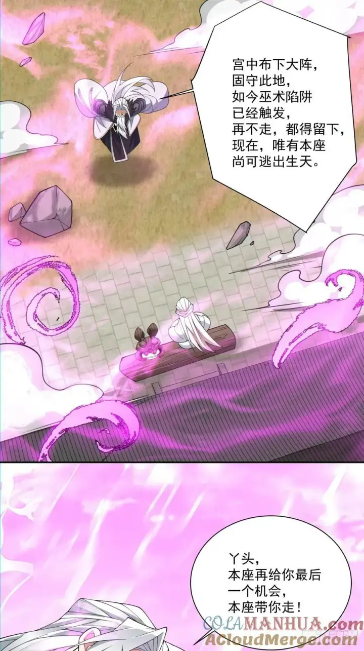 漫画《我的徒弟都是大反派》第九十五回第21张图