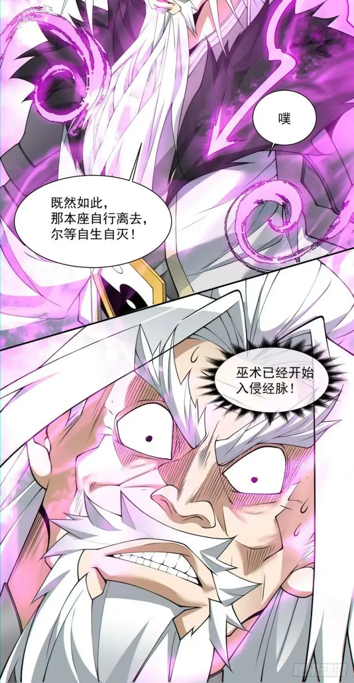 漫画《我的徒弟都是大反派》第九十五回第24张图