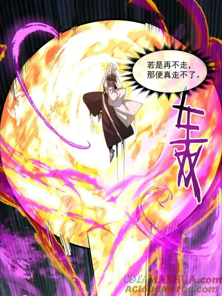 漫画《我的徒弟都是大反派》第九十五回第25张图