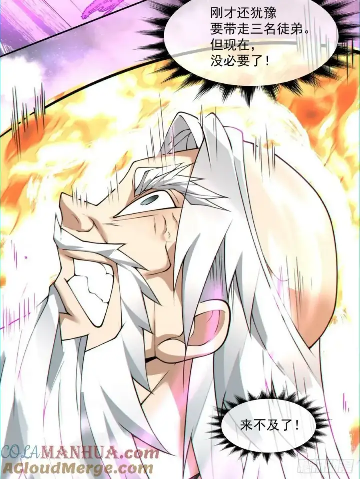 漫画《我的徒弟都是大反派》第九十五回第27张图