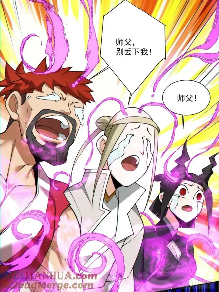 漫画《我的徒弟都是大反派》第九十五回第29张图