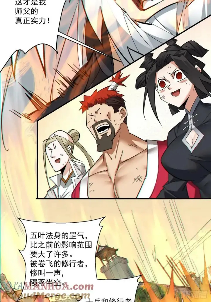 漫画《我的徒弟都是大反派》第九十五回第3张图