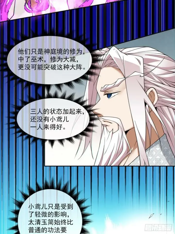 漫画《我的徒弟都是大反派》第九十五回第30张图