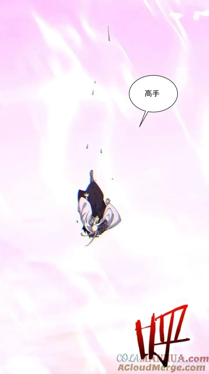 漫画《我的徒弟都是大反派》第九十五回第39张图