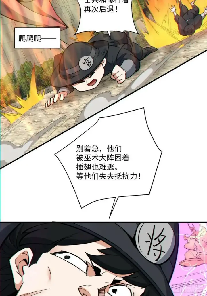 漫画《我的徒弟都是大反派》第九十五回第4张图