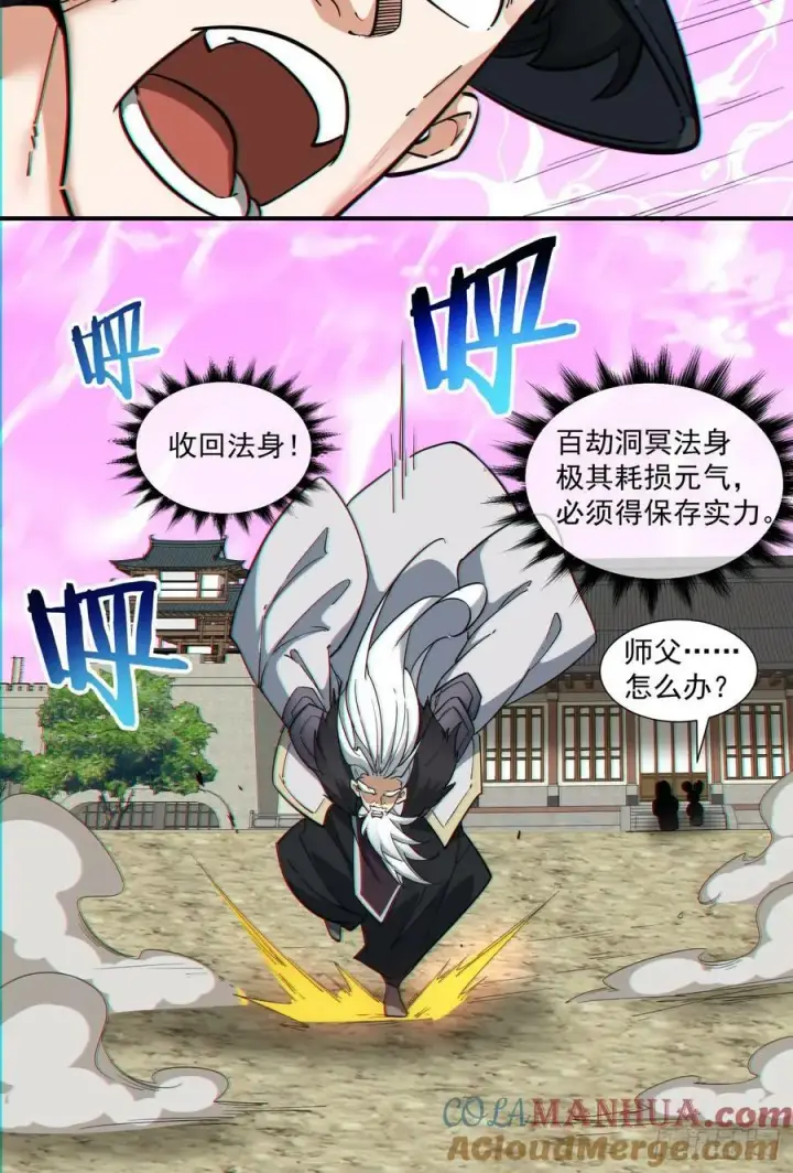 漫画《我的徒弟都是大反派》第九十五回第5张图
