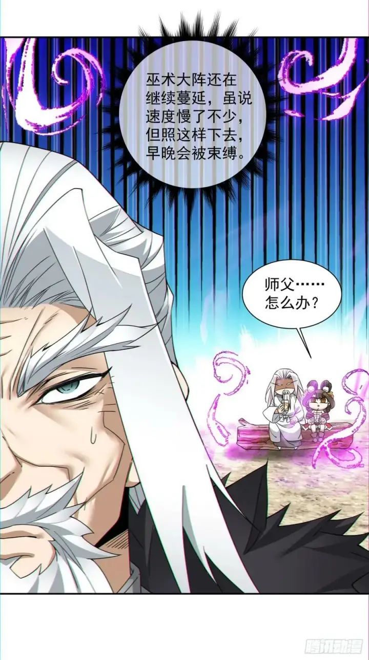 漫画《我的徒弟都是大反派》第九十五回第6张图