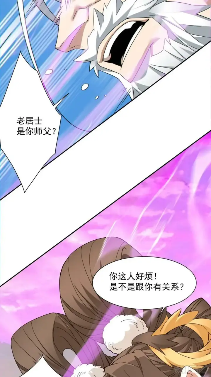 漫画《我的徒弟都是大反派》第九十五回第8张图