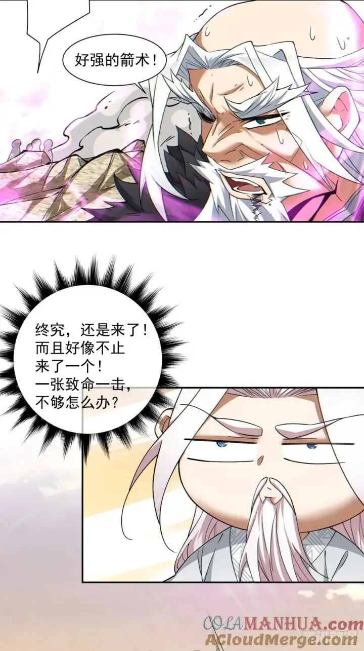 漫画《我的徒弟都是大反派》第九十六回第10张图