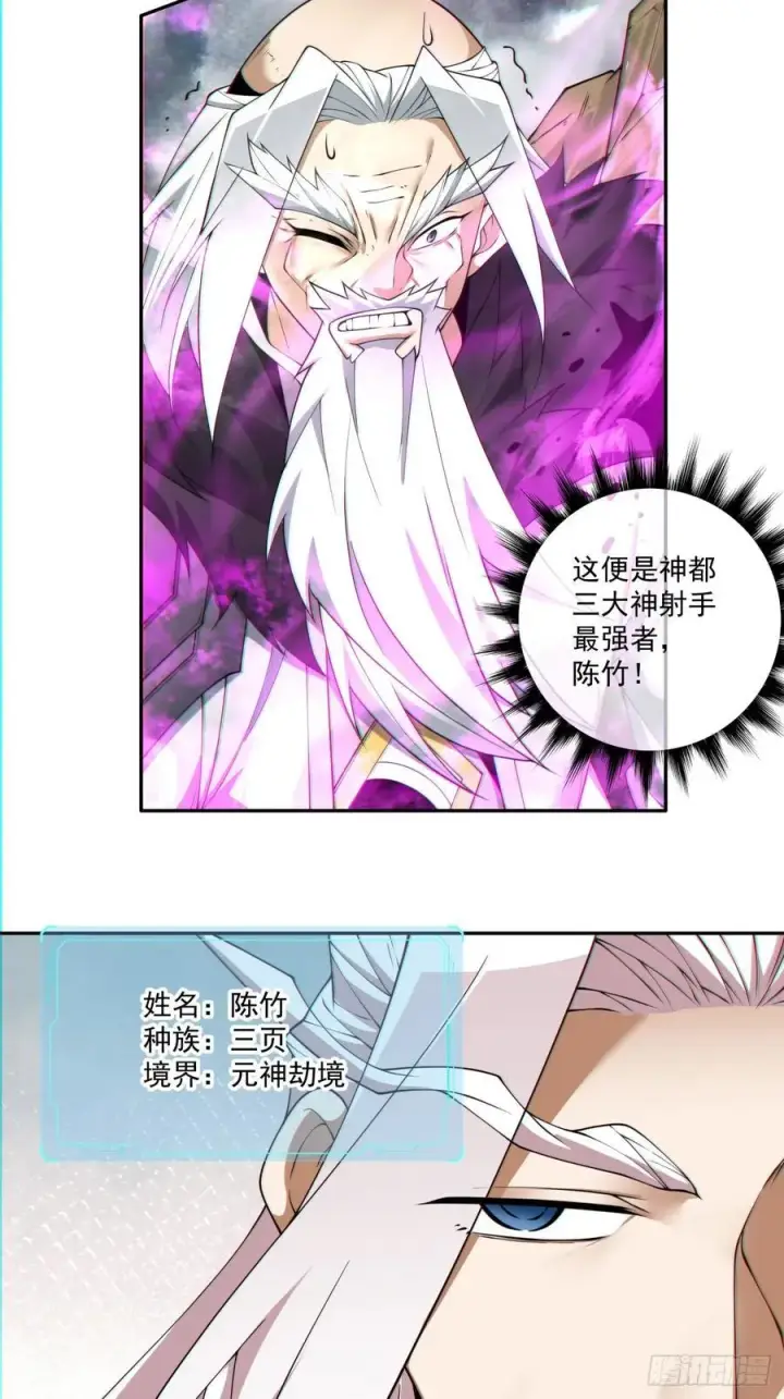 漫画《我的徒弟都是大反派》第九十六回第14张图