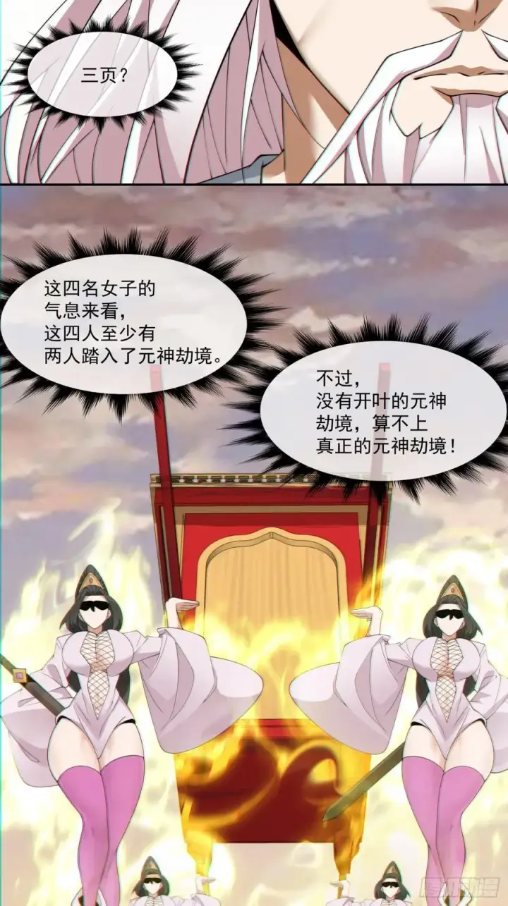 漫画《我的徒弟都是大反派》第九十六回第15张图
