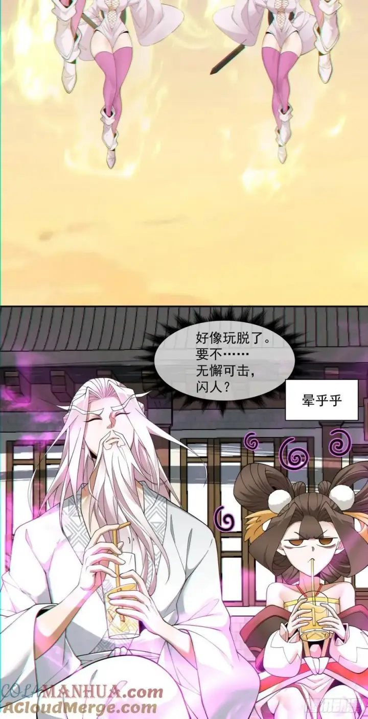 漫画《我的徒弟都是大反派》第九十六回第16张图
