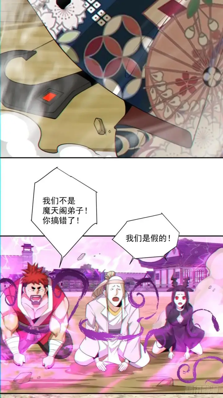 漫画《我的徒弟都是大反派》第九十六回第18张图
