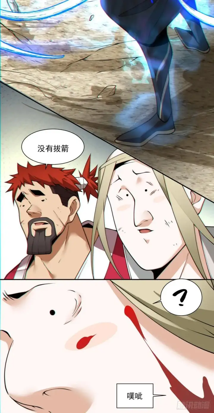 漫画《我的徒弟都是大反派》第九十六回第21张图