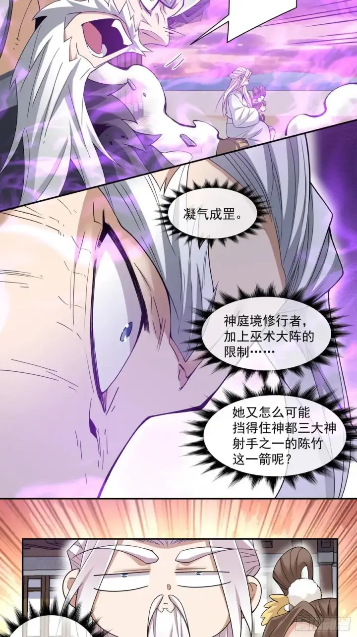 漫画《我的徒弟都是大反派》第九十六回第23张图