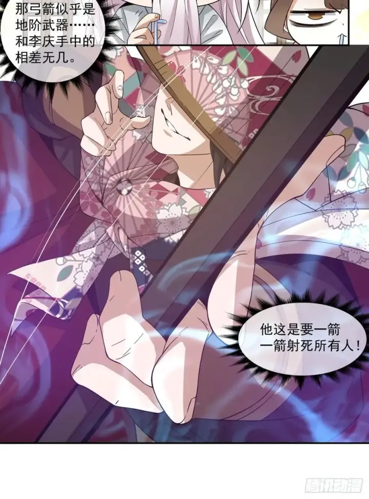漫画《我的徒弟都是大反派》第九十六回第24张图