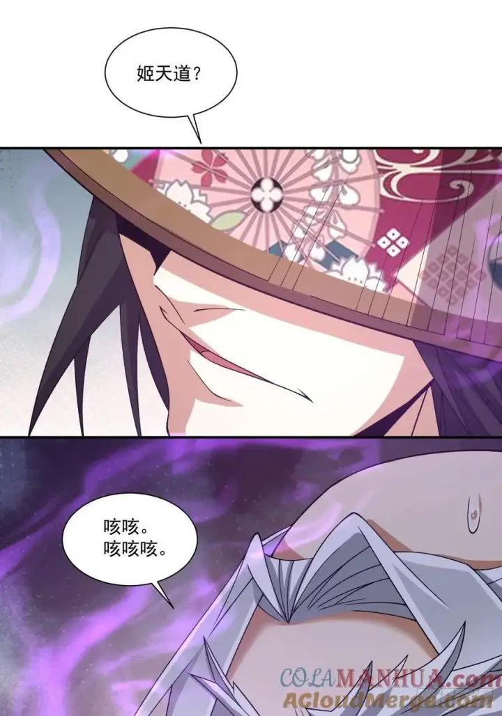 漫画《我的徒弟都是大反派》第九十六回第25张图