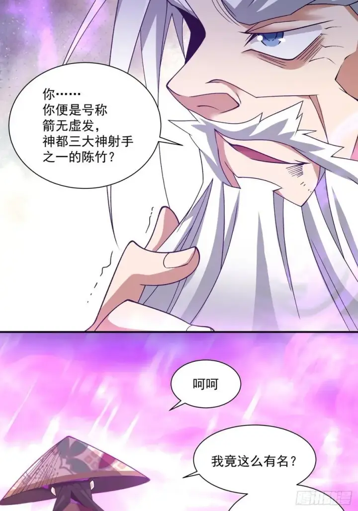 漫画《我的徒弟都是大反派》第九十六回第26张图