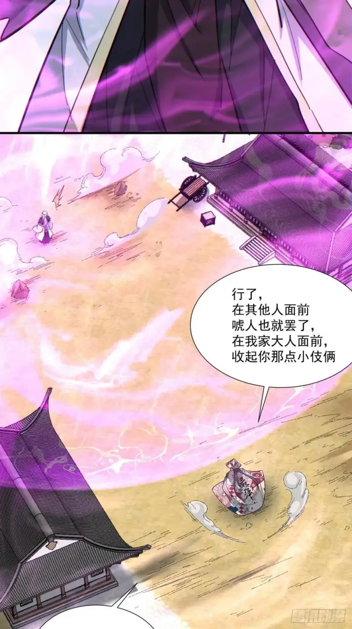 漫画《我的徒弟都是大反派》第九十六回第29张图