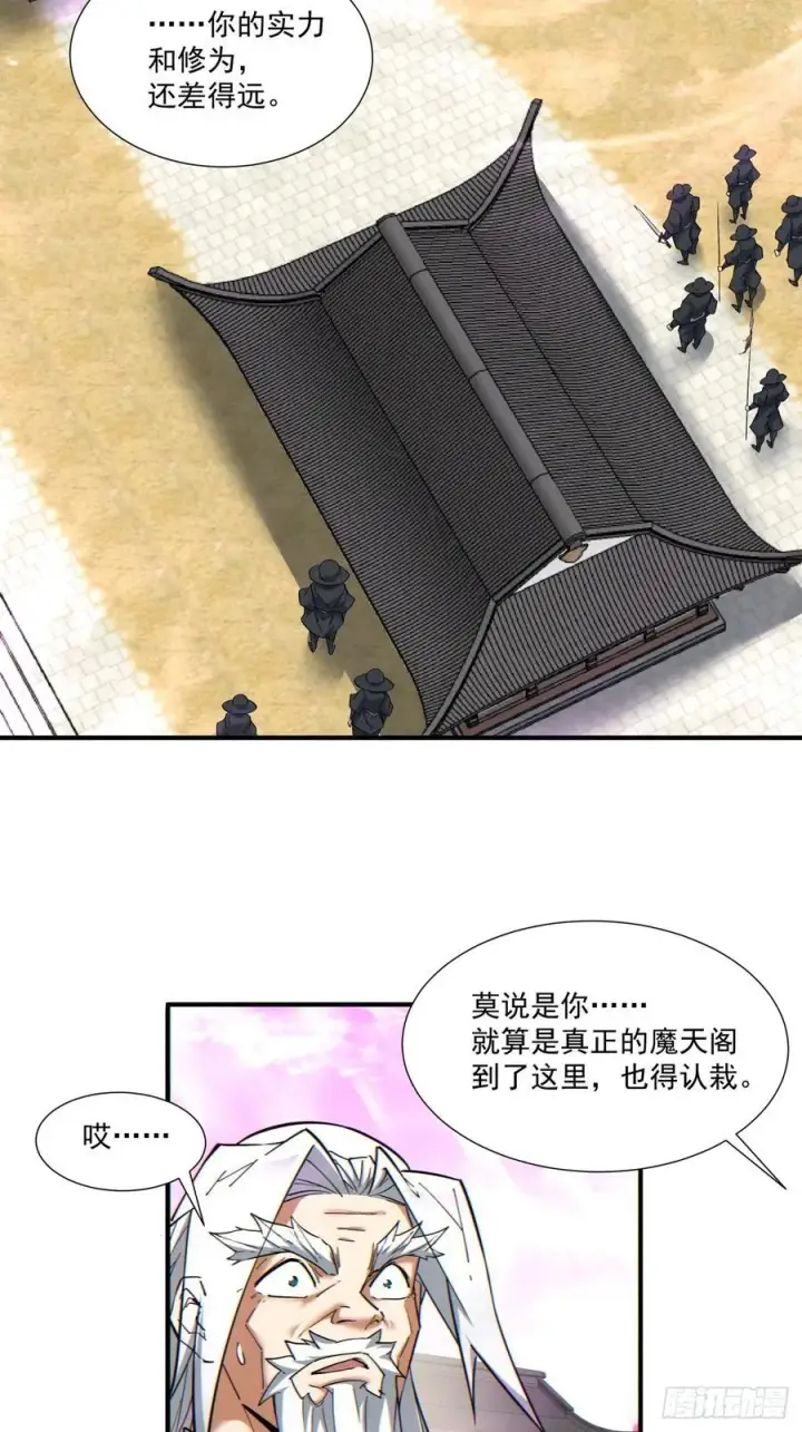 漫画《我的徒弟都是大反派》第九十六回第30张图