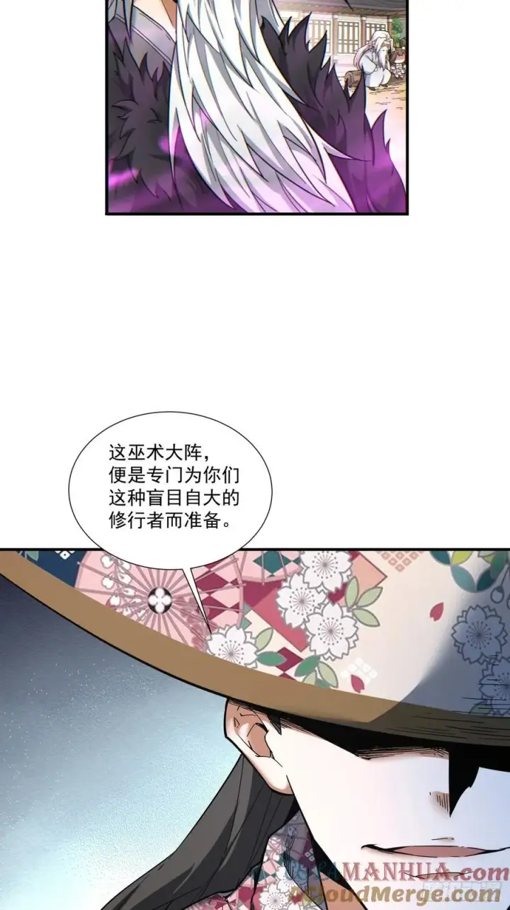 漫画《我的徒弟都是大反派》第九十六回第31张图