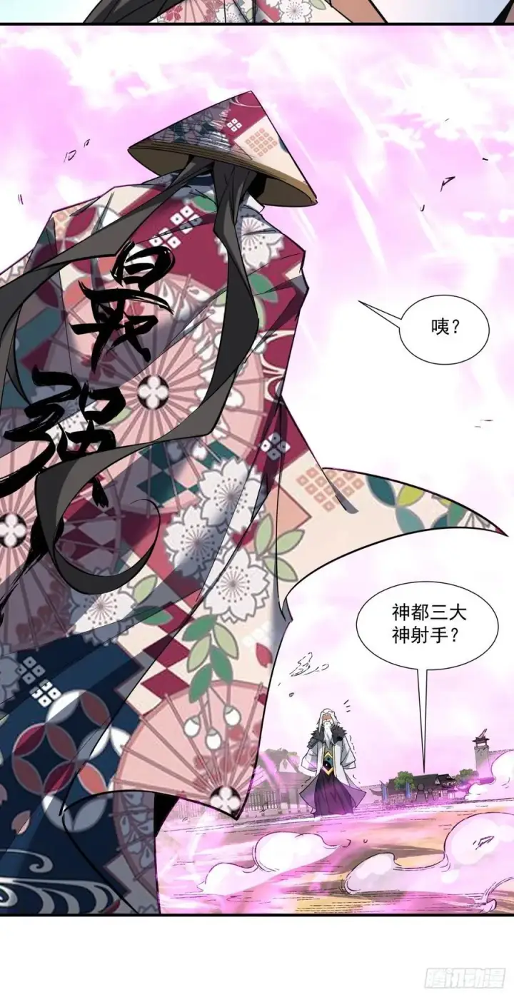 漫画《我的徒弟都是大反派》第九十六回第32张图